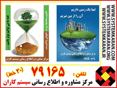 نمونه شعارهای زیست محیطی