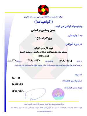 نمونه گواهینامه HSE-MS