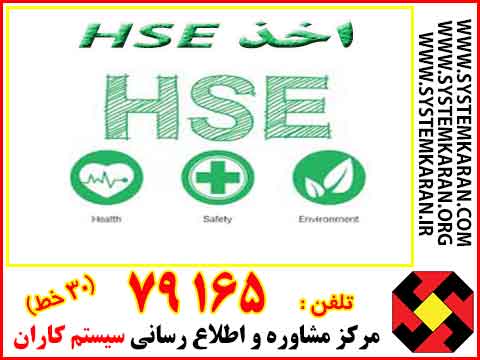 اخذ hse