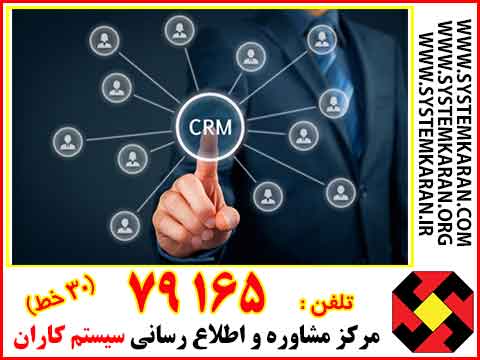  CRM و نقش آن در مارکتینگ