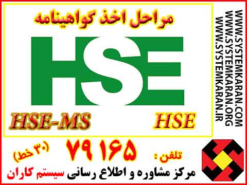 مراحل اخذ گواهینامه hse