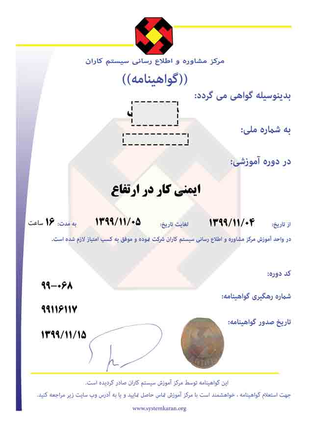 گواهینامه ایمنی کار در ارتفاع
