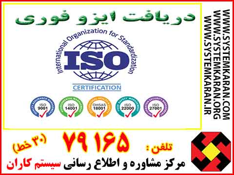 دریافت ایزو فوری
