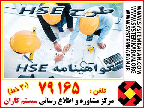  گواهینامه HSE ، طرح HSE