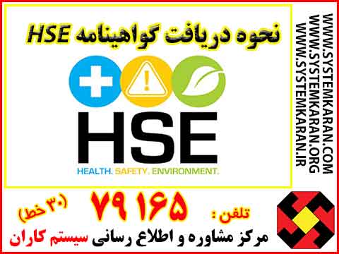 How-to-get-hse-certified