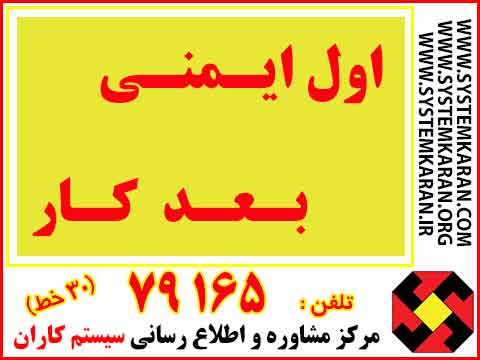 فرق گواهینامه صلاحیت پیمانکاری و گواهینامه صلاحیت ایمنی پیمانکاران