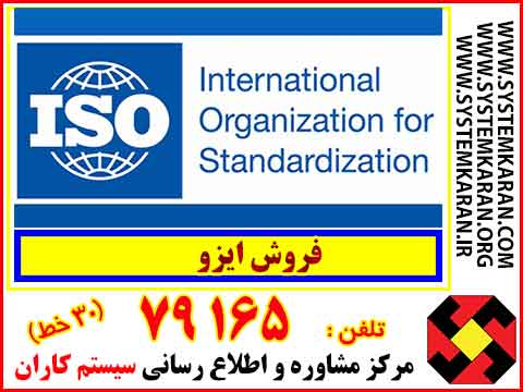 فروش ایزو
