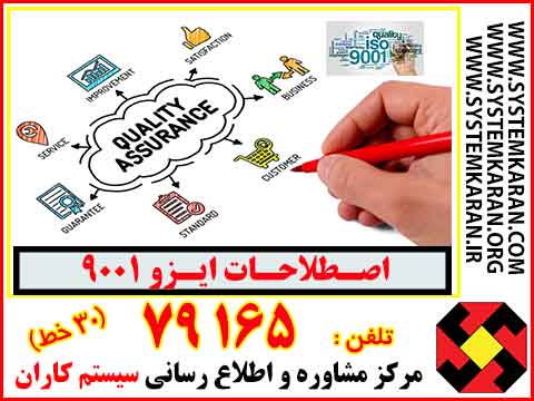 اصول ایزو9001