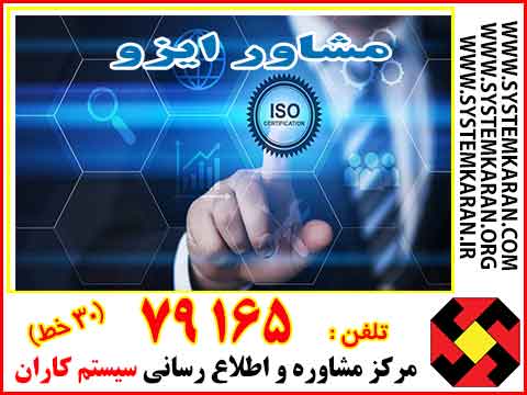 ISO-Consultant