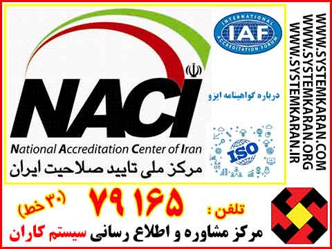 درباره گواهینامه ایزو