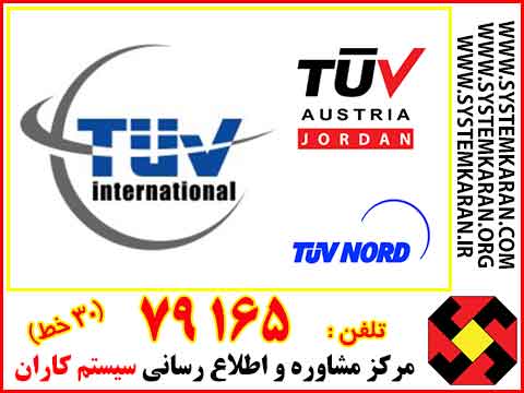 گواهینامه ایزو TUV