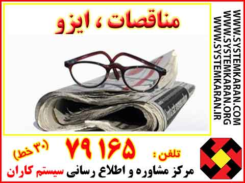 ایزو ، مناقصات