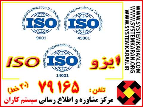گواهی ISO