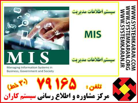 سیستم اطلاعات مدیریت