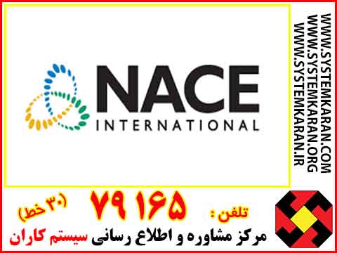  استاندارد NACE چیست؟