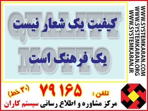 شعار کیفیت