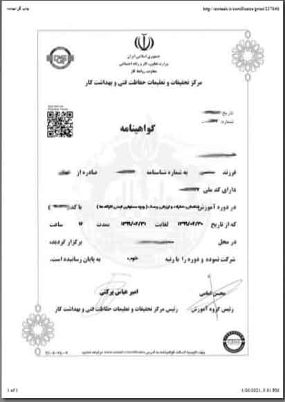 دوره آموزشی شناسایی خطرات و ارزیابی ریسک ( ویژه مسئول ایمنی )