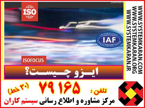 گواهینامه iso چیست؟
