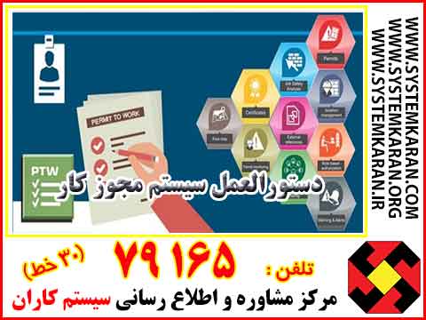  دستورالعمل سیستم مجوز کار