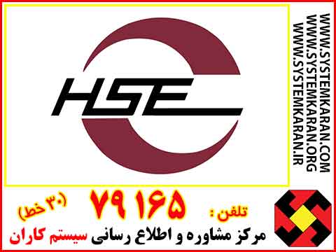 گواهینامه HSE