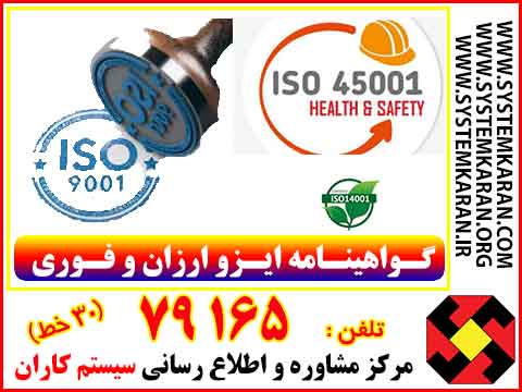 هزینه و زمان اخذ ایزو