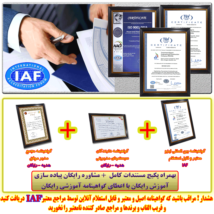 نمونه گواهینامه ایزو