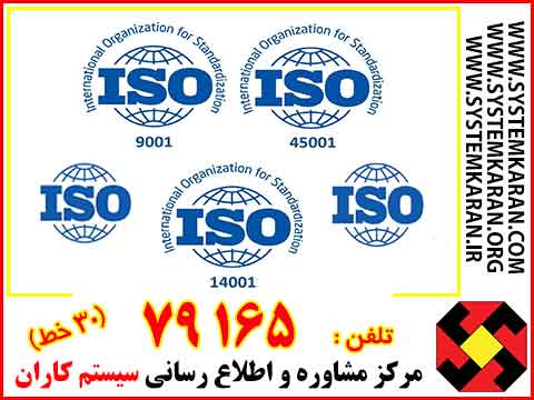 انواع گواهینامه ایزو