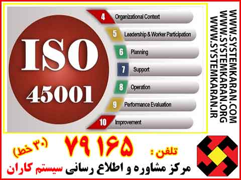 گواهینامه ایزو 45001