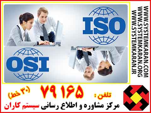 گواهینامه ایزو