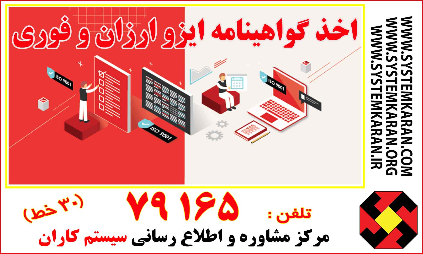 اخذ-گواهینامه-ایزو-ارزان-و-فوری