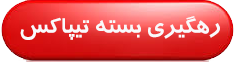 تیپاکس