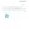 تقدیرنامه ایزو -11