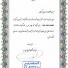 تقدیرنامه ایزو -17