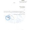 تقدیرنامه ایزو -12