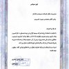 تقدیرنامه ایزو-شرکت1