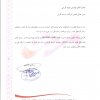 تقدیرنامه ایزو-شرکت5