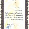تقدیرنامه ایزو-شرکت2