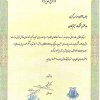 تقدیرنامه ایزو -14
