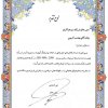 تقدیرنامه ایزو -21