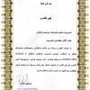 تقدیرنامه ایزو -13