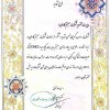 تقدیرنامه ایزو-شرکت4