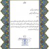 تقدیرنامه ایزو-شرکت3
