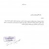 تقدیرنامه ایزو -18